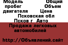  › Модель ­ Audi A8 › Общий пробег ­ 202 000 › Объем двигателя ­ 3 › Цена ­ 650 000 - Псковская обл., Псков г. Авто » Продажа легковых автомобилей   